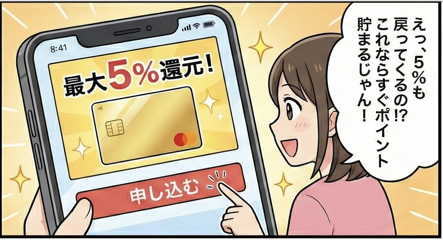 還元率の落とし穴|「高還元率」の数字だけで選ぶと損をする7つの理由